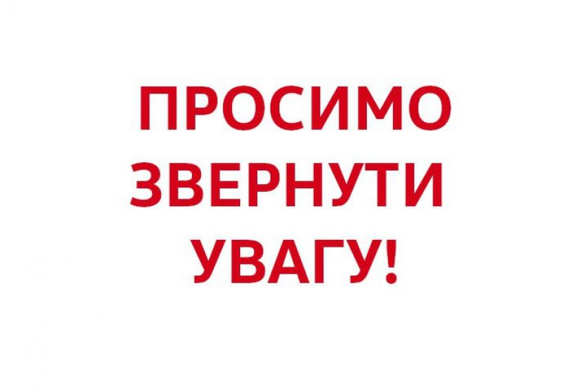 До уваги громадян! | Іршавська районна державна адміністрація